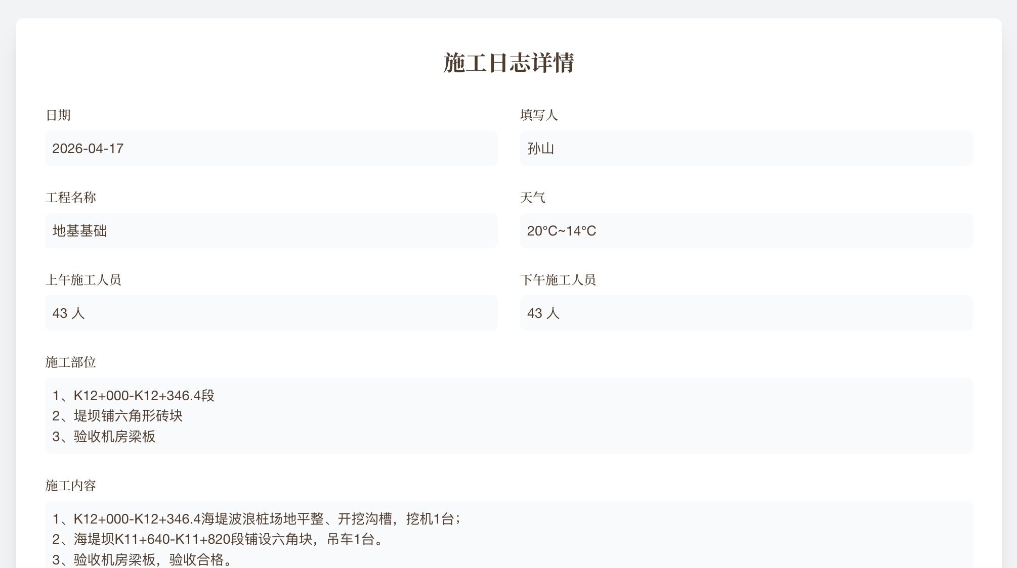 施工日志详情 1