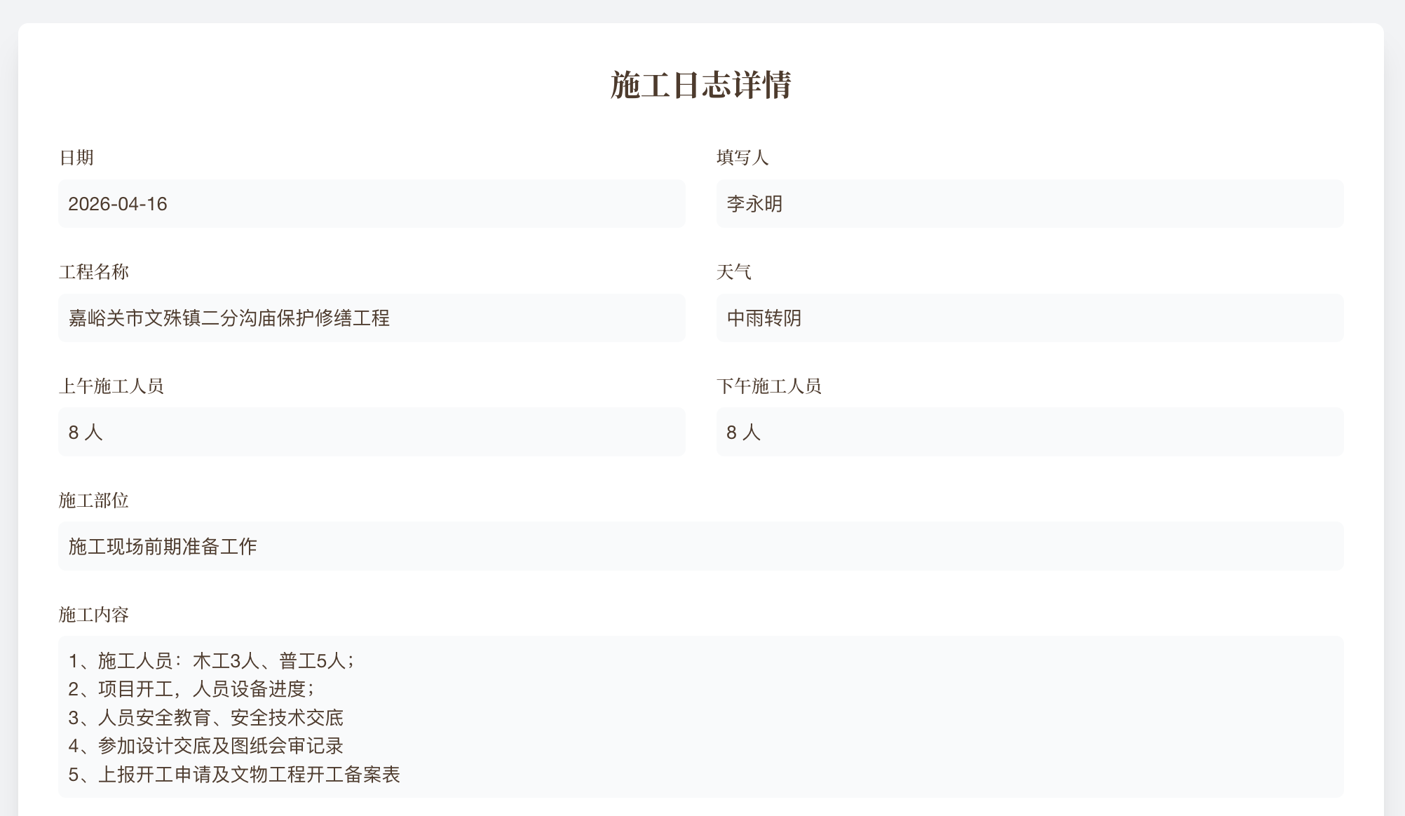 施工日志详情 2