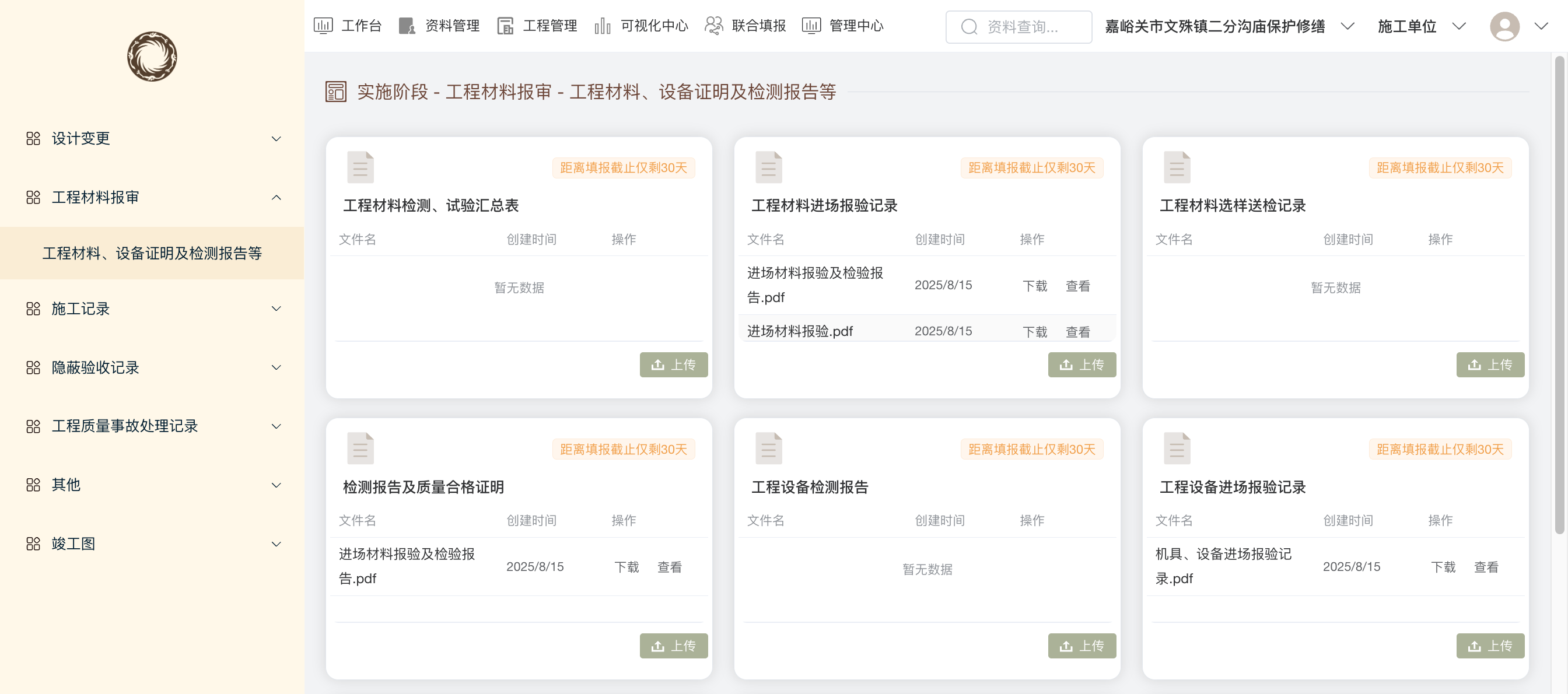 资料管理 — 工程文档卡片矩阵